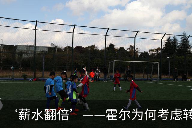 ‘薪水翻倍’——霍尔为何考虑转会曼联