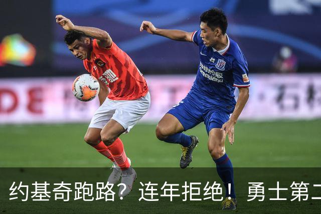 约基奇跑路？连年拒绝！勇士第二？3.59亿值得吗？