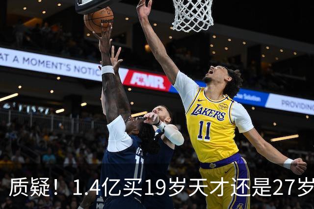 质疑！1.4亿买19岁天才还是27岁老将？皇马队史标王引爆年龄大瓜